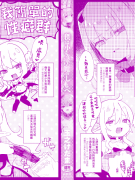 Boku Wa Chiisana Succubus No Shimobe - I Am A Slave Of A Small Succubus_004