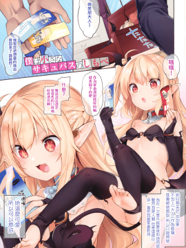 Boku Wa Chiisana Succubus No Shimobe - I Am A Slave Of A Small Succubus_005