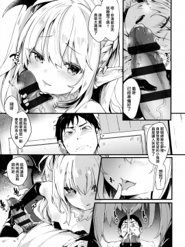 Boku Wa Chiisana Succubus No Shimobe - I Am A Slave Of A Small Succubus_029
