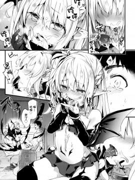 Boku Wa Chiisana Succubus No Shimobe - I Am A Slave Of A Small Succubus_033