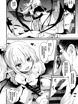 Boku Wa Chiisana Succubus No Shimobe - I Am A Slave Of A Small Succubus_036