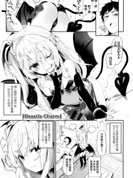 Boku Wa Chiisana Succubus No Shimobe - I Am A Slave Of A Small Succubus_053