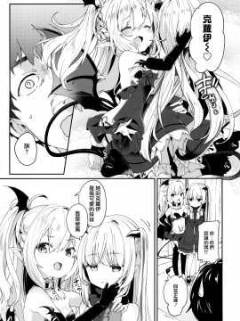 Boku Wa Chiisana Succubus No Shimobe - I Am A Slave Of A Small Succubus_055
