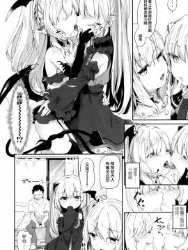 Boku Wa Chiisana Succubus No Shimobe - I Am A Slave Of A Small Succubus_056