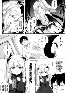 Boku Wa Chiisana Succubus No Shimobe - I Am A Slave Of A Small Succubus_057