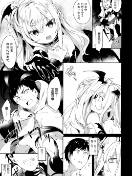Boku Wa Chiisana Succubus No Shimobe - I Am A Slave Of A Small Succubus_063