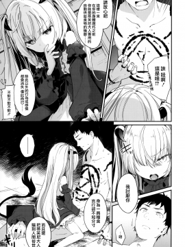 Boku Wa Chiisana Succubus No Shimobe - I Am A Slave Of A Small Succubus_065