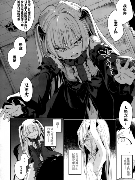 Boku Wa Chiisana Succubus No Shimobe - I Am A Slave Of A Small Succubus_066
