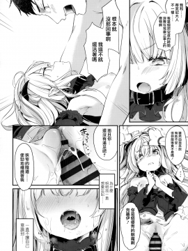 Boku Wa Chiisana Succubus No Shimobe - I Am A Slave Of A Small Succubus_072