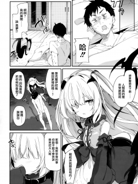 Boku Wa Chiisana Succubus No Shimobe - I Am A Slave Of A Small Succubus_078