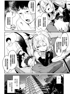 Boku Wa Chiisana Succubus No Shimobe - I Am A Slave Of A Small Succubus_090