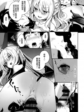 Boku Wa Chiisana Succubus No Shimobe - I Am A Slave Of A Small Succubus_103