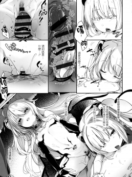 Boku Wa Chiisana Succubus No Shimobe - I Am A Slave Of A Small Succubus_107