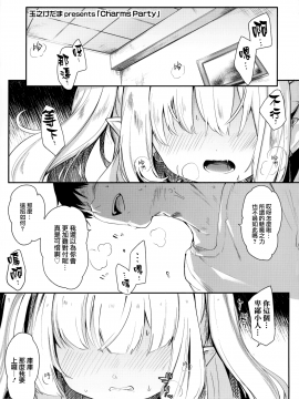 Boku Wa Chiisana Succubus No Shimobe - I Am A Slave Of A Small Succubus_116