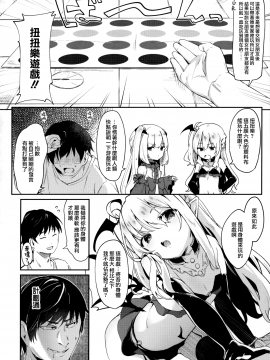Boku Wa Chiisana Succubus No Shimobe - I Am A Slave Of A Small Succubus_119