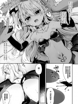 Boku Wa Chiisana Succubus No Shimobe - I Am A Slave Of A Small Succubus_120