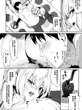 Boku Wa Chiisana Succubus No Shimobe - I Am A Slave Of A Small Succubus_121