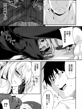 Boku Wa Chiisana Succubus No Shimobe - I Am A Slave Of A Small Succubus_122