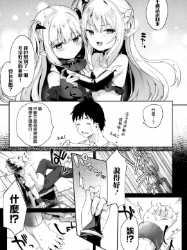Boku Wa Chiisana Succubus No Shimobe - I Am A Slave Of A Small Succubus_124