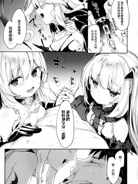 Boku Wa Chiisana Succubus No Shimobe - I Am A Slave Of A Small Succubus_126