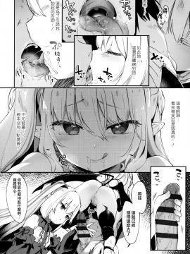 Boku Wa Chiisana Succubus No Shimobe - I Am A Slave Of A Small Succubus_127
