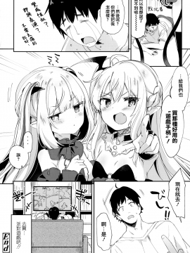 Boku Wa Chiisana Succubus No Shimobe - I Am A Slave Of A Small Succubus_139