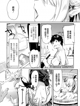 Boku Wa Chiisana Succubus No Shimobe - I Am A Slave Of A Small Succubus_140