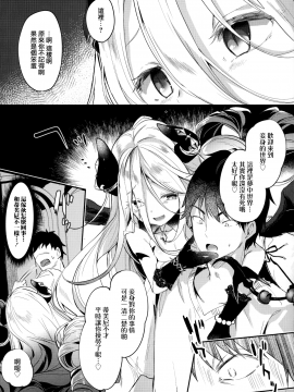 Boku Wa Chiisana Succubus No Shimobe - I Am A Slave Of A Small Succubus_146