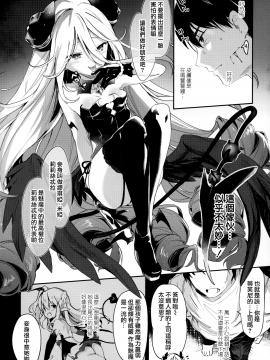Boku Wa Chiisana Succubus No Shimobe - I Am A Slave Of A Small Succubus_147