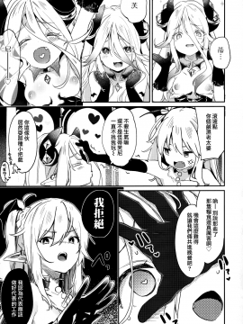 Boku Wa Chiisana Succubus No Shimobe - I Am A Slave Of A Small Succubus_158