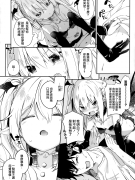 Boku Wa Chiisana Succubus No Shimobe - I Am A Slave Of A Small Succubus_161
