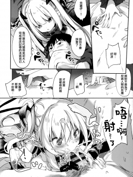 Boku Wa Chiisana Succubus No Shimobe - I Am A Slave Of A Small Succubus_165