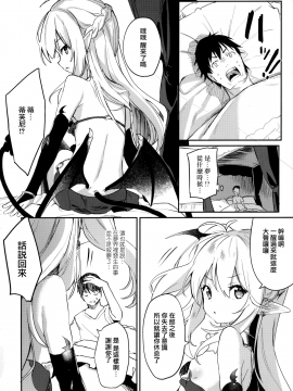 Boku Wa Chiisana Succubus No Shimobe - I Am A Slave Of A Small Succubus_173
