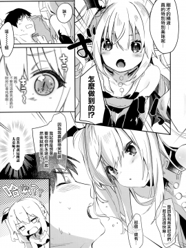 Boku Wa Chiisana Succubus No Shimobe - I Am A Slave Of A Small Succubus_174