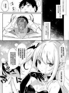 Boku Wa Chiisana Succubus No Shimobe - I Am A Slave Of A Small Succubus_180