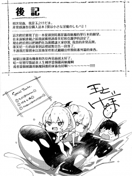 Boku Wa Chiisana Succubus No Shimobe - I Am A Slave Of A Small Succubus_182