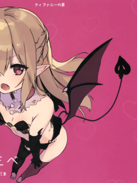 Boku Wa Chiisana Succubus No Shimobe - I Am A Slave Of A Small Succubus_184