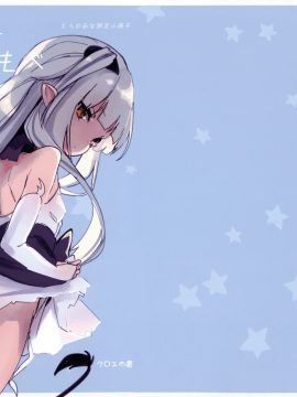 Boku Wa Chiisana Succubus No Shimobe - I Am A Slave Of A Small Succubus_188