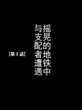 [灰羽社汉化组][クリムゾン] ヴァージントレイン 【完全版】_009