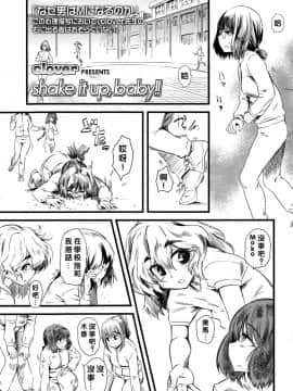 [沒有漢化] [clover] shake it up, baby!! (ガールズフォーム Vol.06)_P223