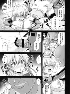 (COMIC1☆15) [悪転奏進 (黒糖ニッケ)] 艦娘着妊 Prinz Eugen & Bismarck 出産返済母胎提供 (艦隊これくしょん -艦これ-)[therethere個人翻譯&嵌字]_13