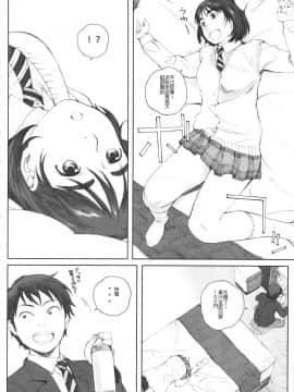 [関西オレンジ (荒井啓)] 僕のカノジョ 1-2(富士山さんは思春期)_0004