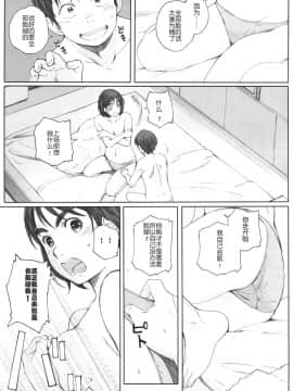 [関西オレンジ (荒井啓)] 僕のカノジョ 1-2(富士山さんは思春期)_0019