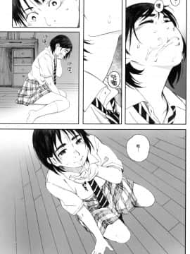 [関西オレンジ (荒井啓)] 僕のカノジョ 1-2(富士山さんは思春期)_0065
