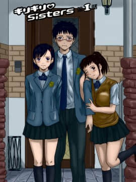 [如月群真] Sisters