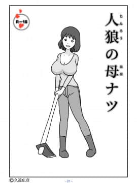 Mother Natsu Of The Person Ookami Hentai Comics