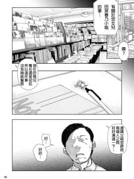 [D.E練習漢化] [くろほんやさん (山下クロヲ)] J〇姪っ子の弱味を握った日 [DL版]_mei_006