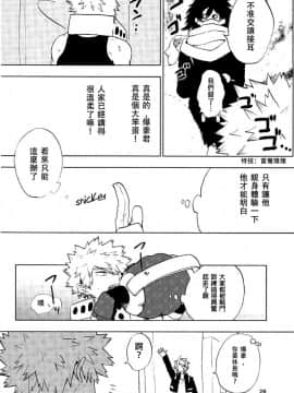 [沒有漢化] (SPARK12) [ふざいのやまだ (不在ゆもと)] 男子禁制 (僕のヒーローアカデミア)_26