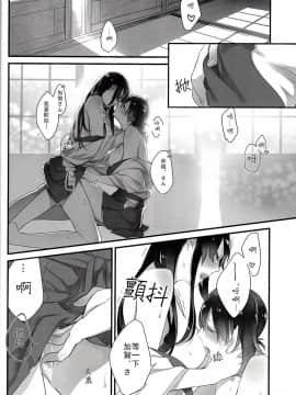 [百合鎮守府藥廠漢化] (C88) [Sleeper (猫村)] 融点40℃の恋人 (艦隊これくしょん -艦これ-)_IMG_0016