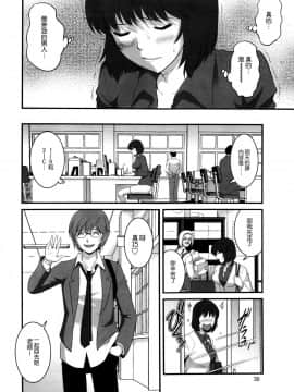 [彩画堂] 人妻女教師まいんさん 第1-16話_0028